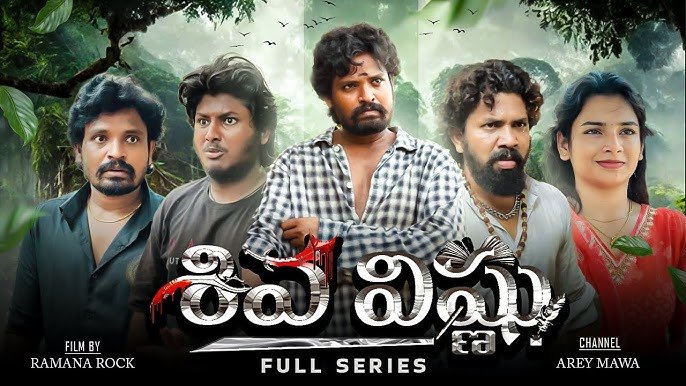 Sivanna Web Series Review: A Powerful Rural Drama Winning Audience Attention